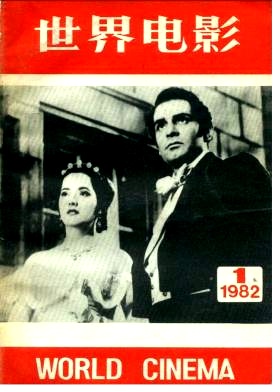 WORLD CINEMA magazine side cover Issue 1  1982