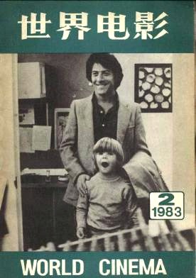 WORLD CINEMA magazine side cover Issue 2  1983