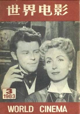 WORLD CINEMA magazine side cover Issue 3  1983