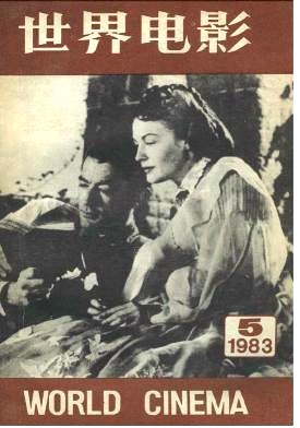WORLD CINEMA magazine side cover Issue 5  1983