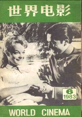 WORLD CINEMA magazine side cover Issue 6  1983