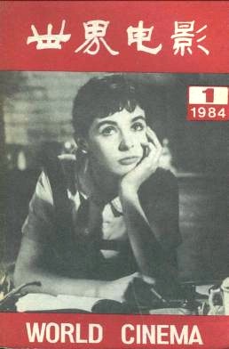 WORLD CINEMA magazine side cover Issue 1  1984