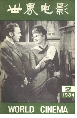 WORLD CINEMA magazine side cover Issue 2  1984