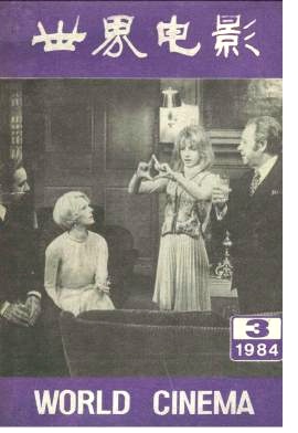 WORLD CINEMA magazine side cover Issue 3  1984