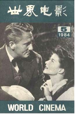 WORLD CINEMA magazine side cover Issue 5  1984