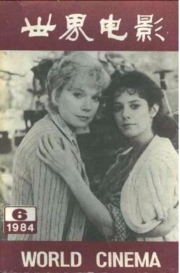 WORLD CINEMA magazine side cover Issue 6  1984