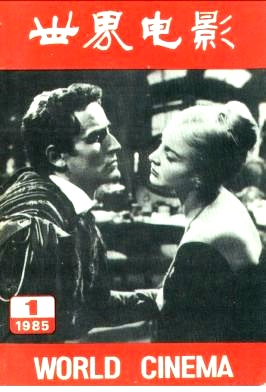 WORLD CINEMA magazine side cover Issue 1  1985