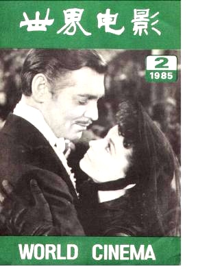 WORLD CINEMA magazine side cover Issue 2  1985