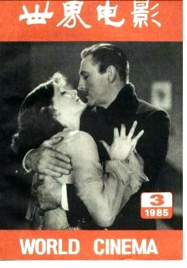 WORLD CINEMA magazine side cover Issue 3  1985