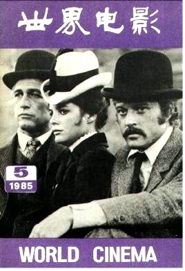 WORLD CINEMA magazine side cover Issue 5  1985