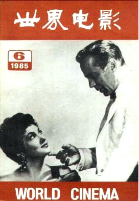 WORLD CINEMA magazine side cover Issue 6  1985