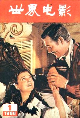 WORLD CINEMA magazine side cover Issue 1  1986