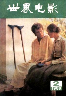 WORLD CINEMA magazine side cover Issue 2  1986