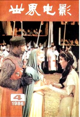 WORLD CINEMA magazine side cover Issue 4  1986