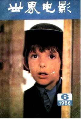 WORLD CINEMA magazine side cover Issue 6  1986
