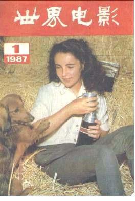 WORLD CINEMA magazine side cover Issue 1  1987