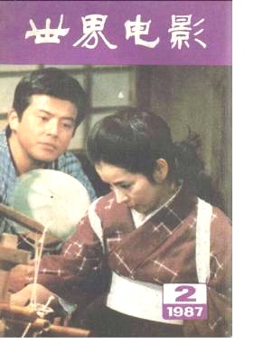 WORLD CINEMA magazine side cover Issue 2  1987