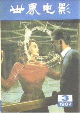 WORLD CINEMA magazine side cover Issue 3  1987