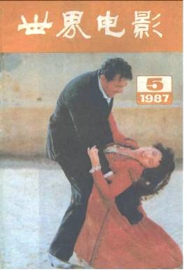 WORLD CINEMA magazine side cover Issue 5  1987
