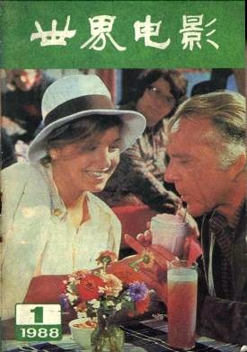 WORLD CINEMA magazine side cover Issue 1  1988