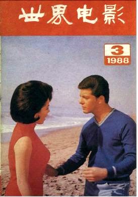 WORLD CINEMA magazine side cover Issue 3  1988