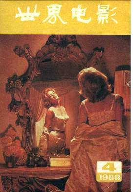 WORLD CINEMA magazine side cover Issue 4  1988