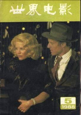 WORLD CINEMA magazine side cover Issue 5  1988