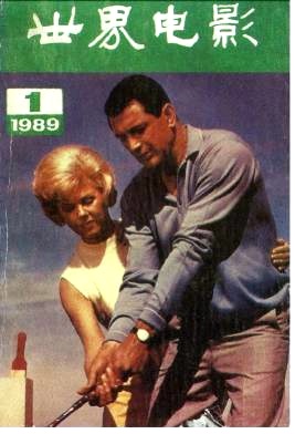 WORLD CINEMA magazine side cover Issue 1  1989