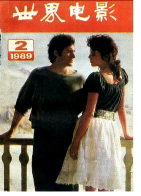 WORLD CINEMA magazine side cover Issue 2  1989