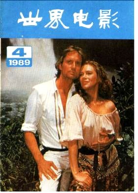WORLD CINEMA magazine side cover Issue 4  1989