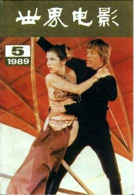 WORLD CINEMA magazine side cover Issue 5  1989