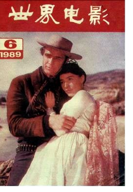 WORLD CINEMA magazine side cover Issue 6  1989