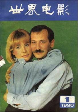 WORLD CINEMA magazine side cover Issue 1  1990