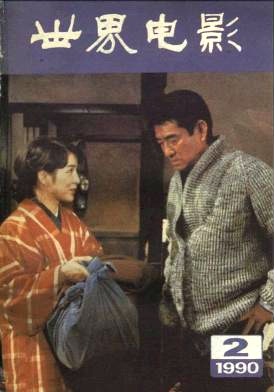 WORLD CINEMA magazine side cover Issue 2  1990