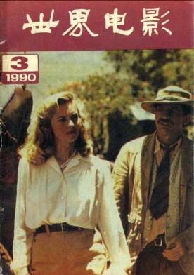 WORLD CINEMA magazine side cover Issue 3  1990