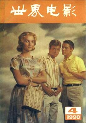 WORLD CINEMA magazine side cover Issue 4  1990