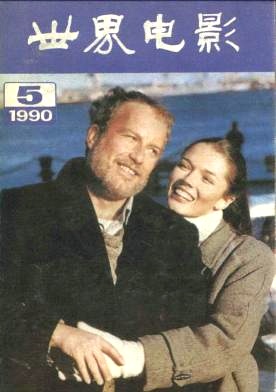 WORLD CINEMA magazine side cover Issue 5  1990
