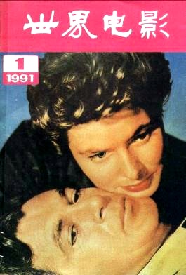 WORLD CINEMA magazine side cover Issue 1  1991