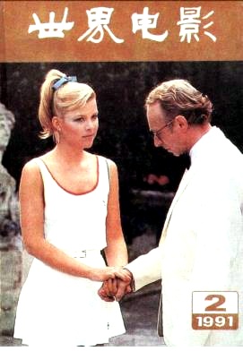 WORLD CINEMA magazine side cover Issue 2  1991
