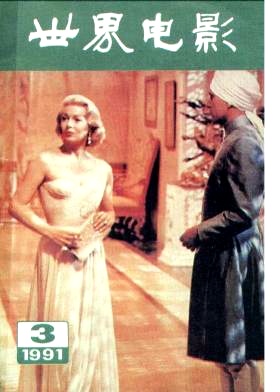 WORLD CINEMA magazine side cover Issue 3  1991