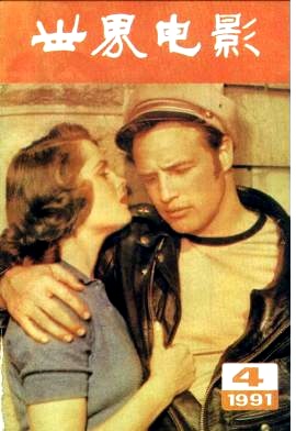 WORLD CINEMA magazine side cover Issue 4  1991