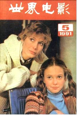 WORLD CINEMA magazine side cover Issue 5  1991