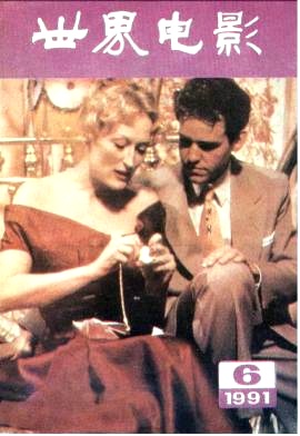 WORLD CINEMA magazine side cover Issue 6  1991