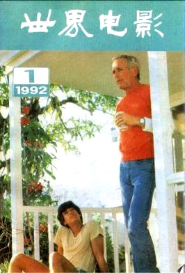 WORLD CINEMA magazine side cover Issue 1  1992