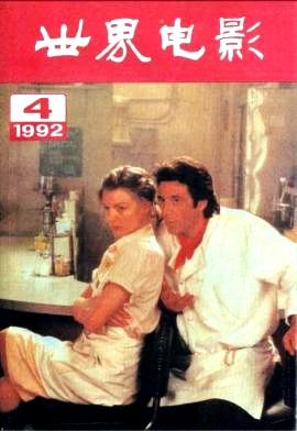 WORLD CINEMA magazine side cover Issue 4  1992