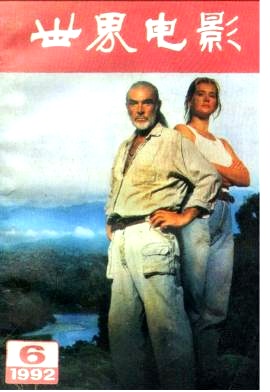 WORLD CINEMA magazine side cover Issue 6  1992