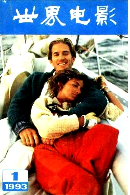 WORLD CINEMA magazine side cover Issue 1  1993