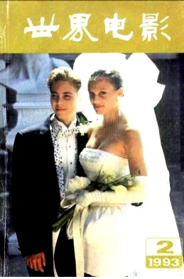 WORLD CINEMA magazine side cover Issue 2  1993