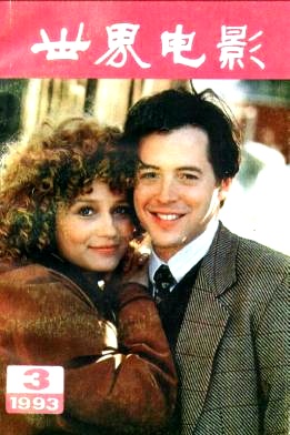 WORLD CINEMA magazine side cover Issue 3  1993