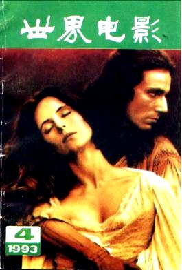 WORLD CINEMA magazine side cover Issue 4  1993